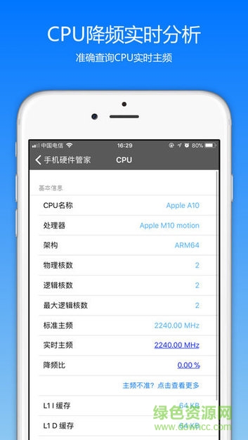手机硬件管家cpu v5.2 安卓版2