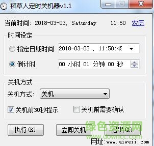 稻草人定时关机工具 v1.1 绿色版0