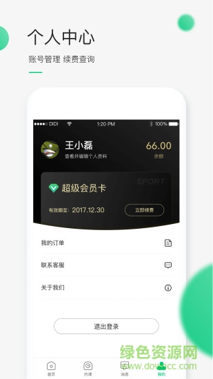 DiDi运动 v3.0.1 安卓版0