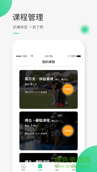 DiDi运动 v3.0.1 安卓版2