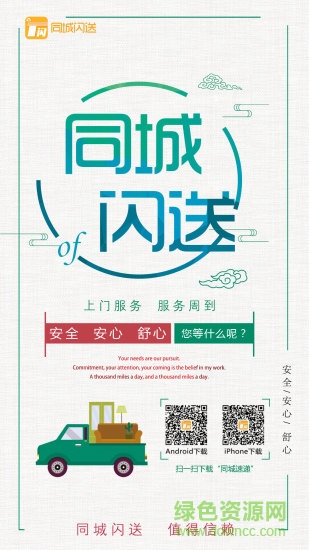 同城闪送 v3.6 安卓版0