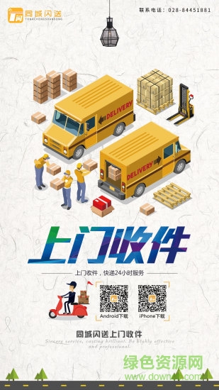 同城闪送 v3.6 安卓版1