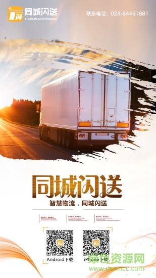同城闪送 v3.6 安卓版3