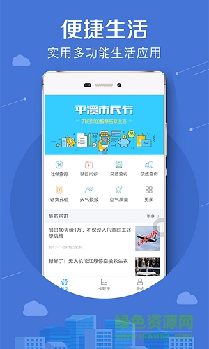 平潭市民卡 v1.4.0 安卓版2