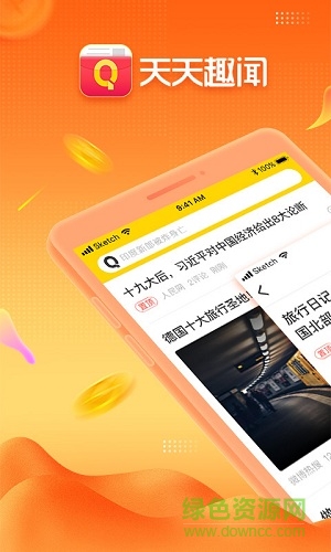 天天趣闻老版本 v1.5.1 安卓版1