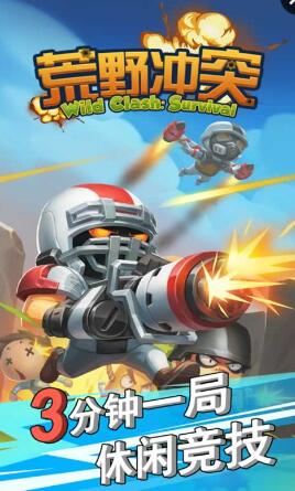 4399荒野冲突最新 v1.2.2.4443 安卓版0