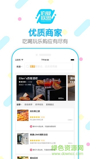 佰业联盟 v1.2.1 安卓版0
