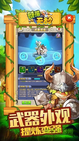 部落无敌版无限金币元宝版 v1.17.2215 安卓内购版1