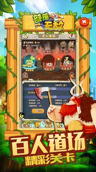 部落无敌版无限金币元宝版 v1.17.2215 安卓内购版2