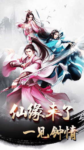 仙侠逍遥 v1.0.0 安卓版1