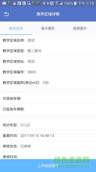 辽宁驾培驾校端 v1.0.7 安卓版1