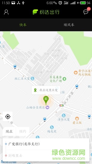 纷达出行乘客端 v1.0 安卓版1