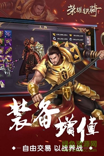 荣耀铁骑游戏ios最新版 v1.0.1 iphone版2