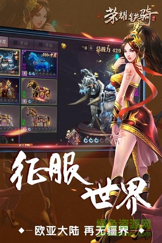 荣耀铁骑游戏ios最新版 v1.0.1 iphone版3