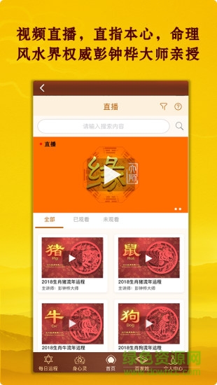 缘大师 v1.11 安卓版2