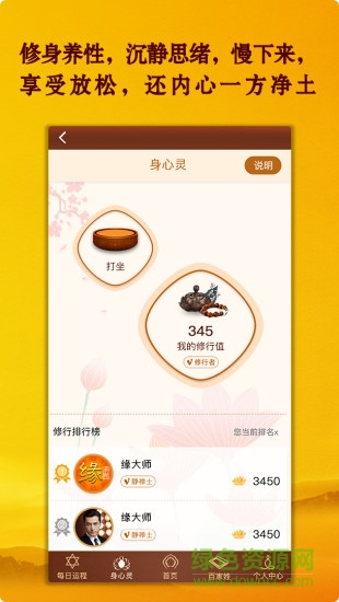 缘大师 v1.11 安卓版3