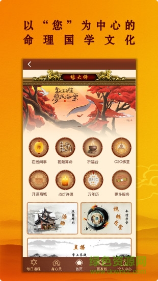 缘大师 v1.11 安卓版0