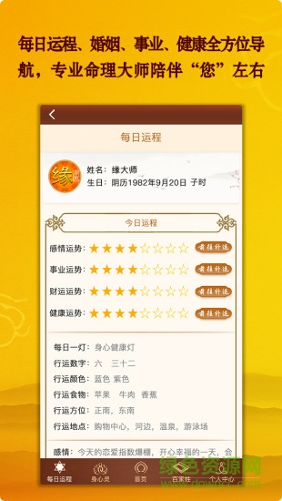缘大师 v1.11 安卓版1