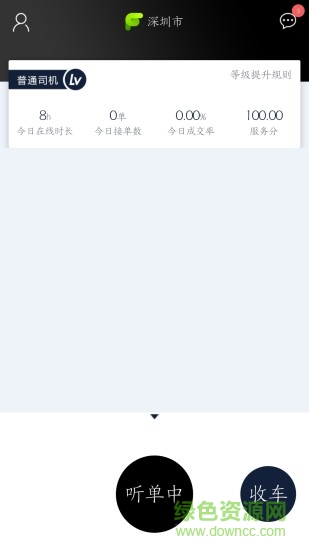 纷达出行司机端 v1.0 安卓版0