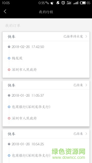 纷达出行司机端 v1.0 安卓版2