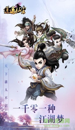 逍遥仙尘红包版 v1.1.1.0 安卓版2