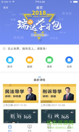 瑞达法考官方app v2.7.7 安卓版1