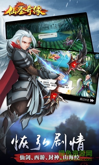 仙圣奇缘电脑版(暂未上线) v2.2.0 官方版3