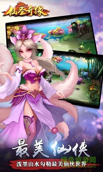 仙圣奇缘电脑版(暂未上线) v2.2.0 官方版2