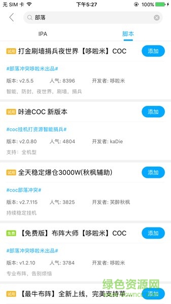 部落冲突叉叉酷玩脚本 v1.1.03 安卓免费版3