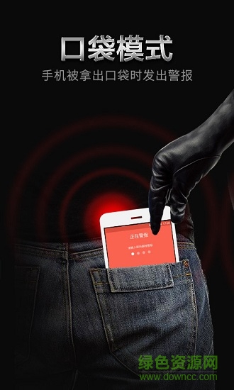 手机防盗报警器2017 v22.2.6 安卓版1