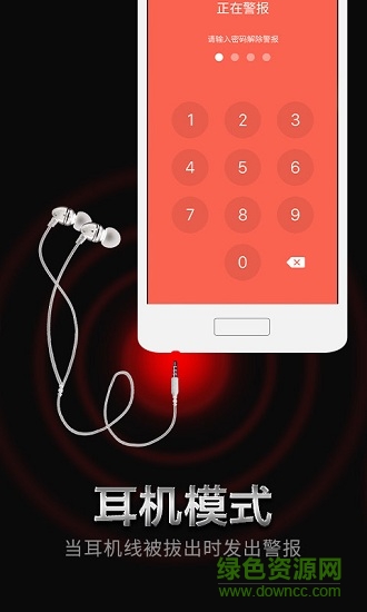 手机防盗报警器2017 v22.2.6 安卓版2