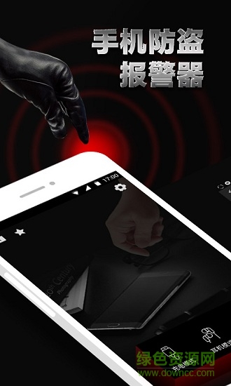 手机防盗报警器手机版 手机防盗报警器软件