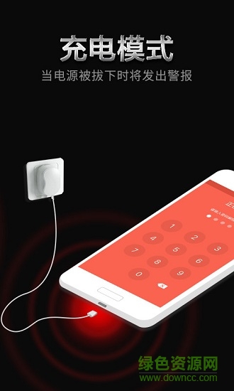 手机防盗报警器2017 v22.2.6 安卓版3