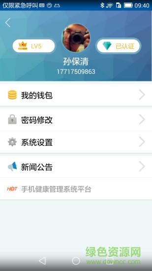 安康通外勤服务 v5.2 安卓版2