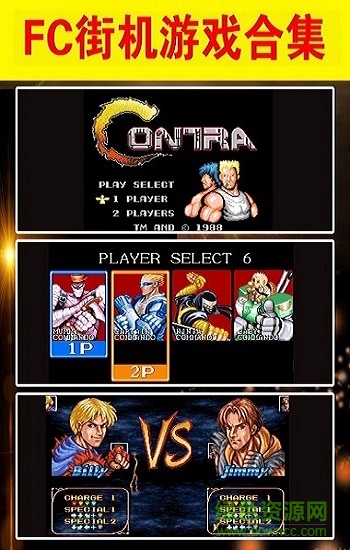 三国玩战记街机模拟器 v1.5.7 最新版0