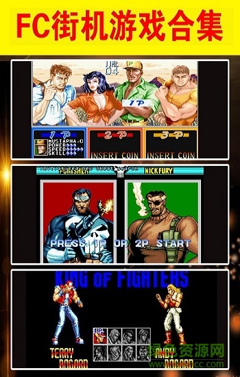 三国玩战记街机模拟器 v1.5.7 最新版1