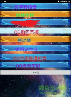 2019黑师工具箱软件 v2.0 安卓版0