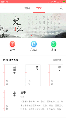 超级汉语词典 超级汉语词典app
