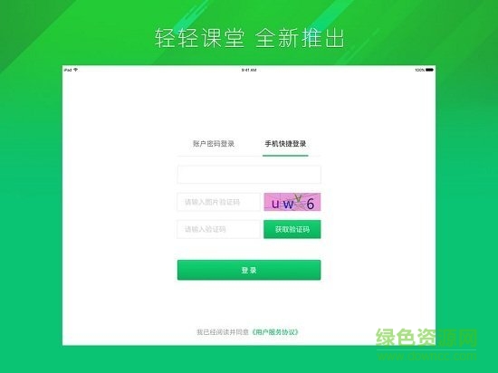 轻轻教育开放直播云平台 v8.4.0 安卓版2