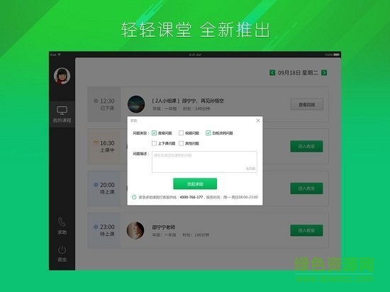 轻轻教育开放直播云平台 v8.4.0 安卓版0