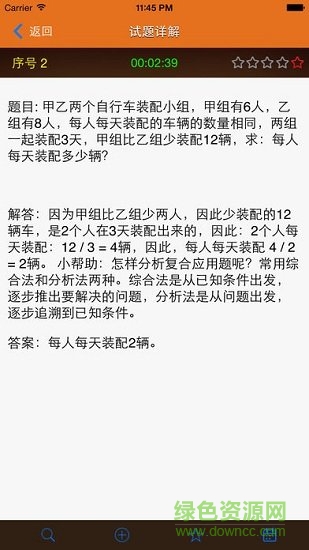 奥数小帮手软件ios版 v3.12 iphone手机版1