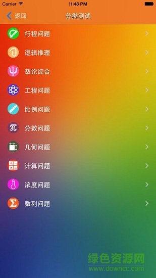 奥数小帮手软件ios版 v3.12 iphone手机版2
