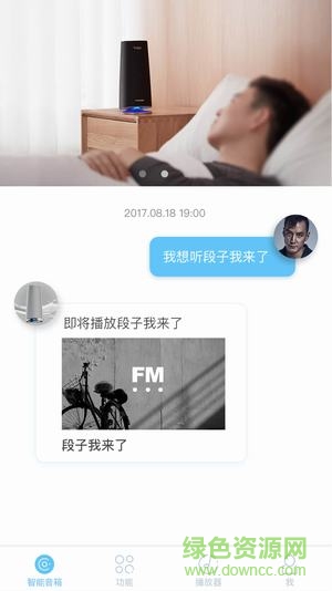 斐讯智能音响(斐讯AI) v2.0.0 安卓版1