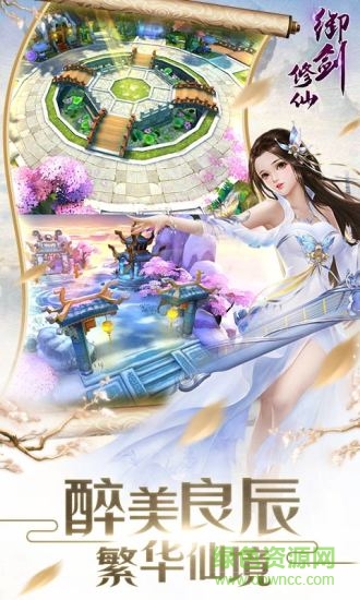 4399御剑修仙手游 v0.2.43 安卓版1