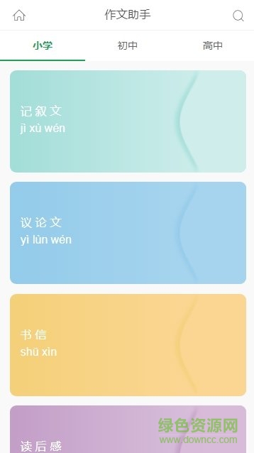 百度汉语作文助手 v1.0.0 安卓版0