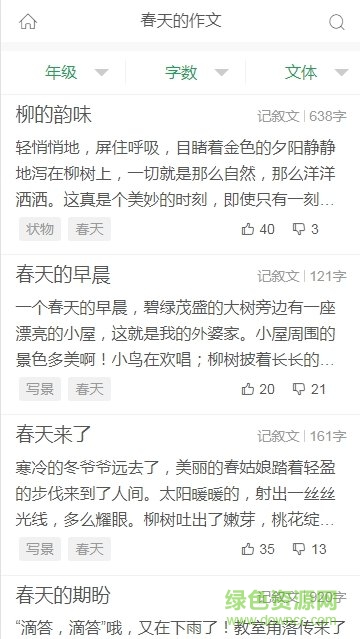 百度汉语作文助手 v1.0.0 安卓版1
