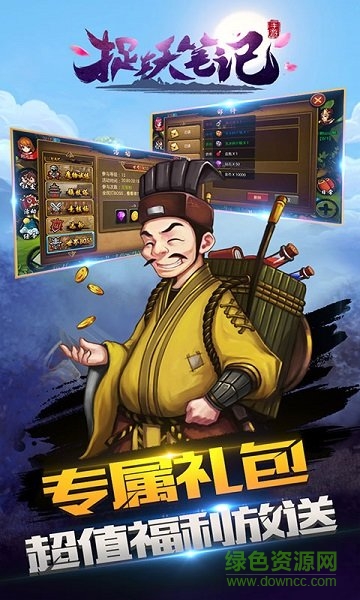 捉妖笔记bt版 捉妖笔记变态版