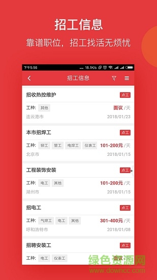 一起打工(打工服务) v1.5.0 安卓版0