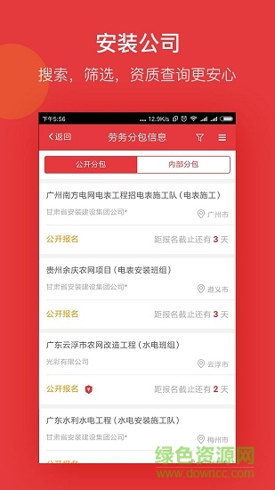 一起打工(打工服务) v1.5.0 安卓版2
