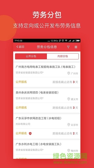 一起打工(打工服务) v1.5.0 安卓版1